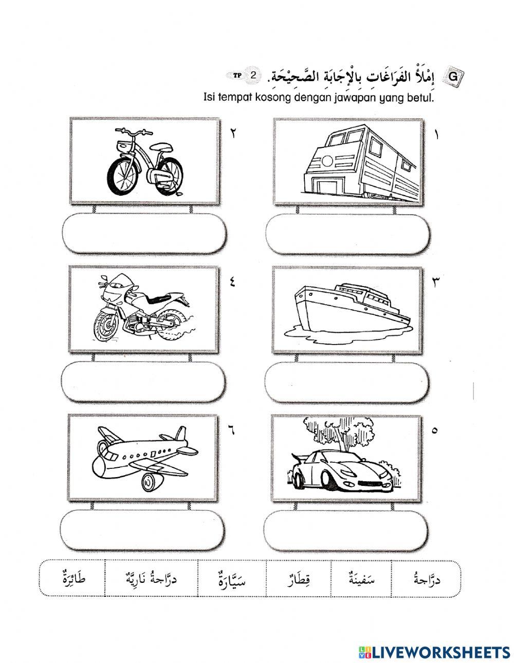 وسائل النقل