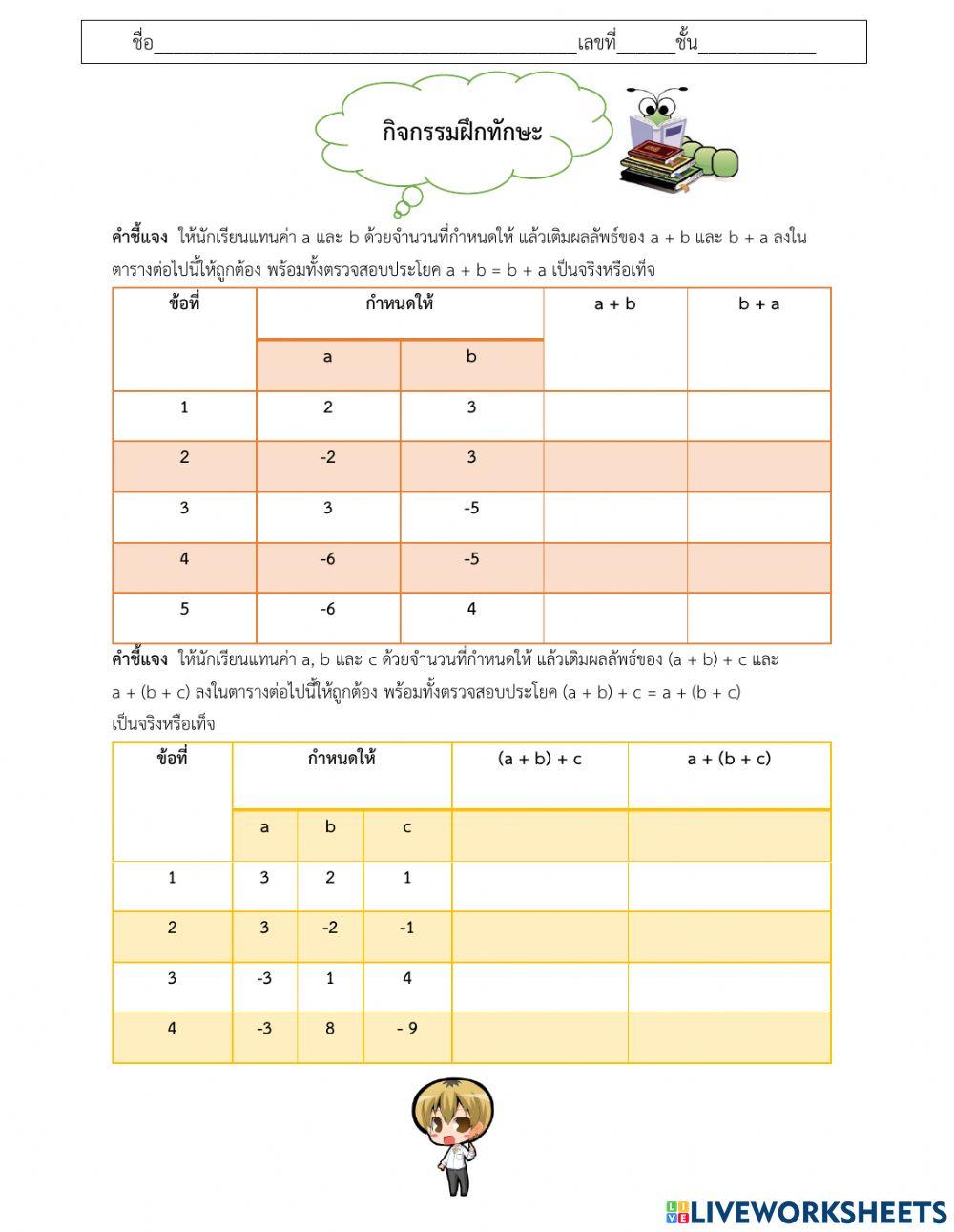 การบวกลบจำนวนเต็ม