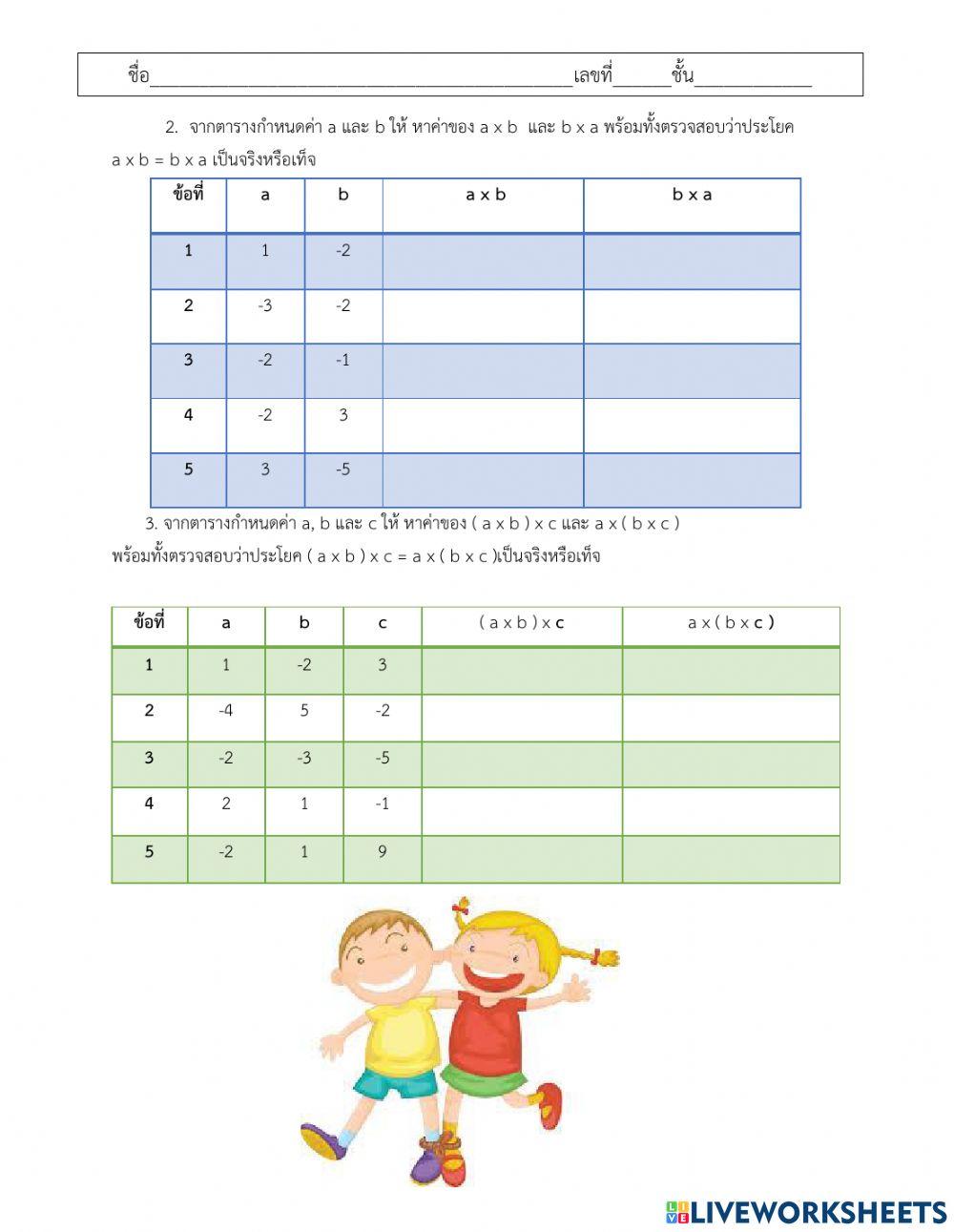 การคูณและการหารจำนวนเต็ม