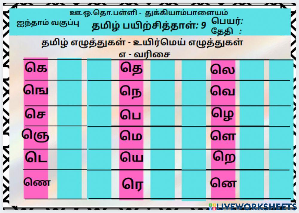 தமிழ்