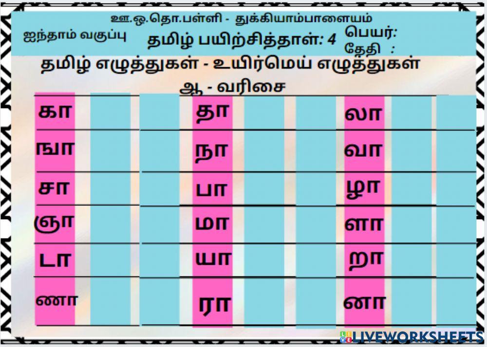 தமிழ்