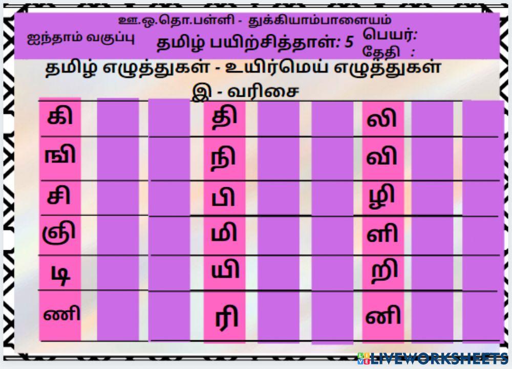 தமிழ்