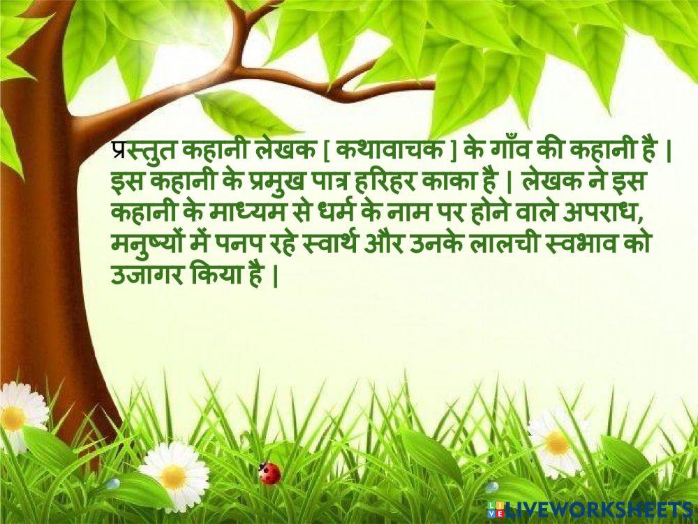 Prabhat Kumar or हरिहर काका