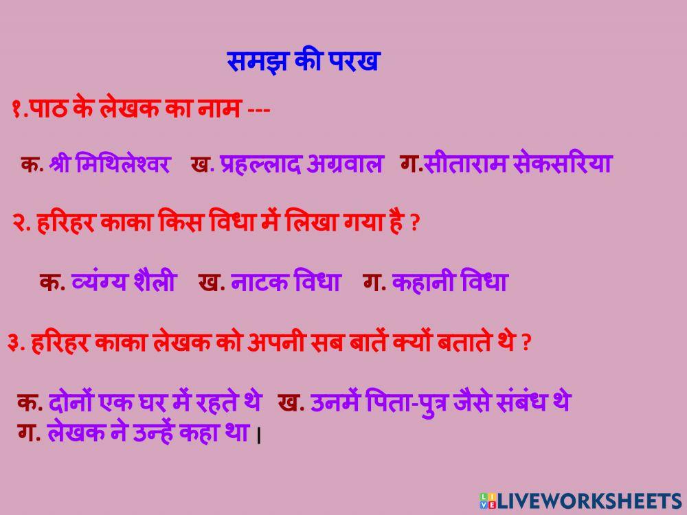 Prabhat Kumar or हरिहर काका