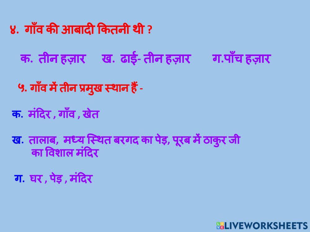 Prabhat Kumar or हरिहर काका