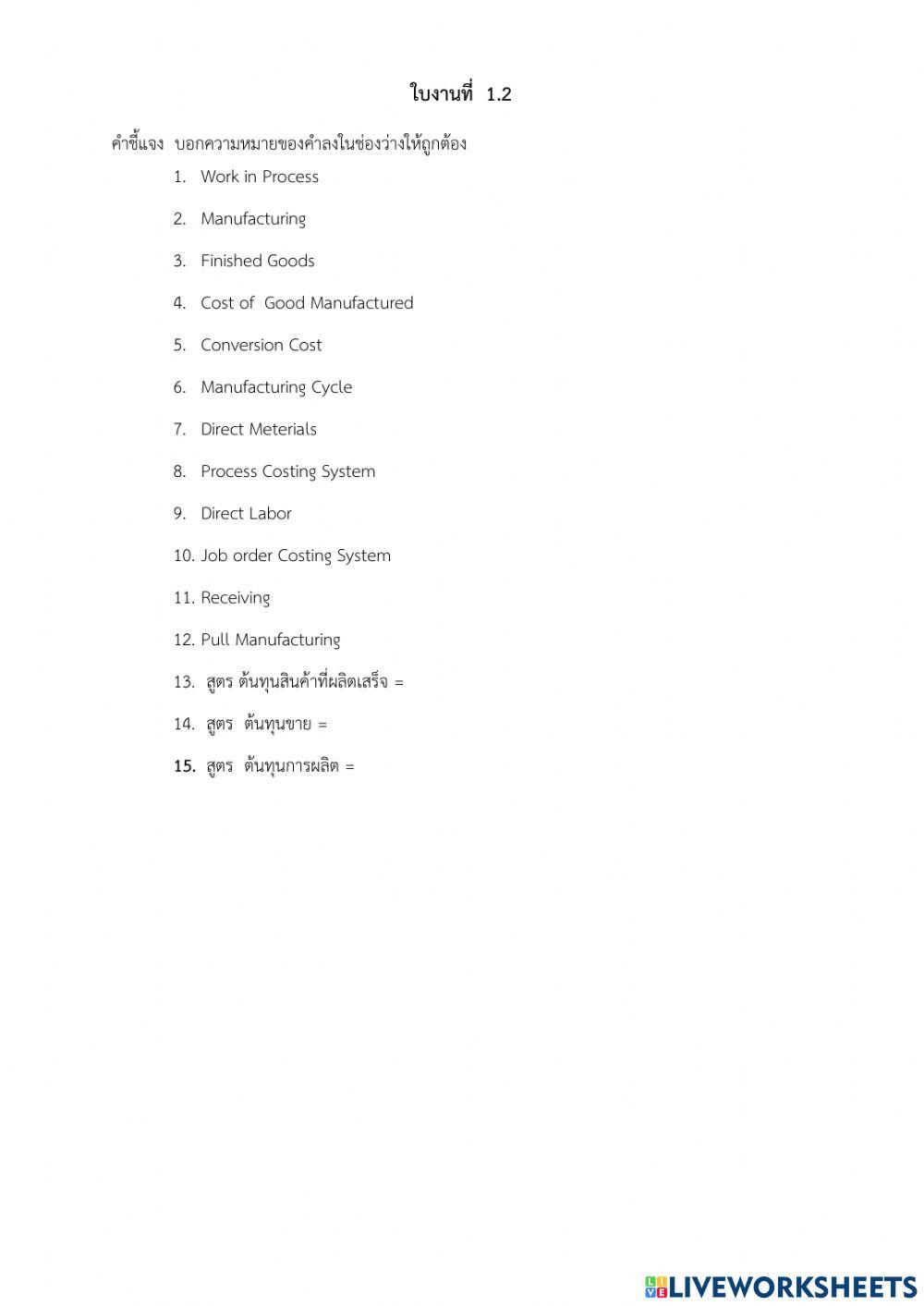 ใบงานที่ 1.2 เรื่อง ความรู้เบื้องต้นเกี่ยวกับกิจการอุตสาหกรรม