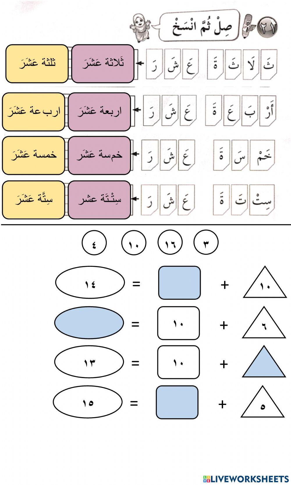 Bahasa Arab Tahun 2 Nombor 13-16 (Bhg3)