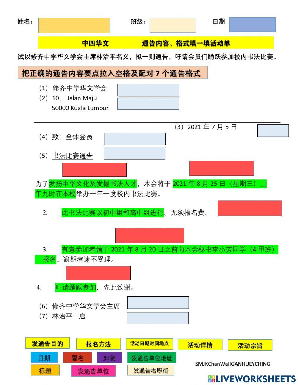 通告内容、格式填一填活动单