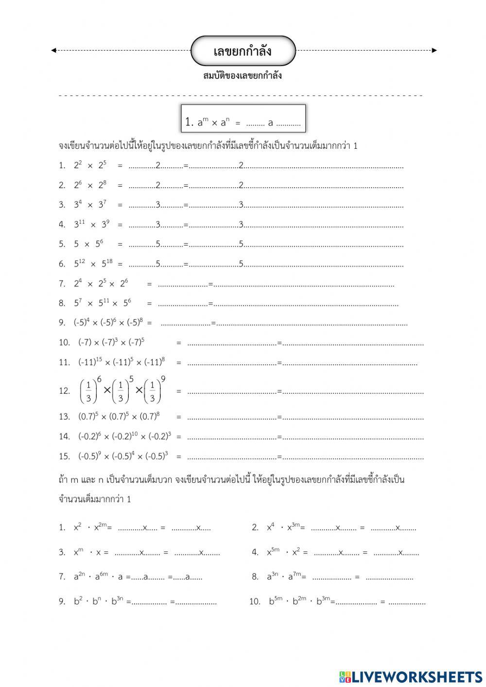 สมบัติเลขยกกำลัง1-2