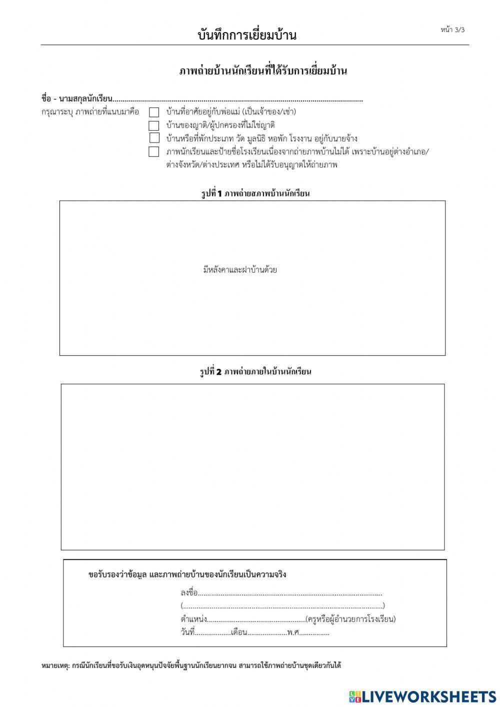 แบบเยี่ยมบ้านนักเรียน