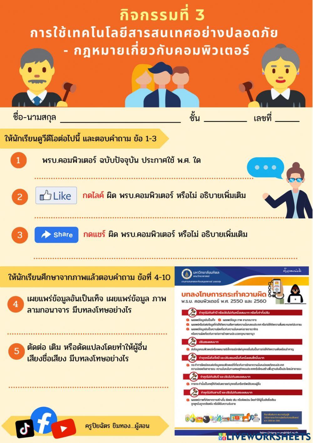 พรบ คอมพิวเตอร์