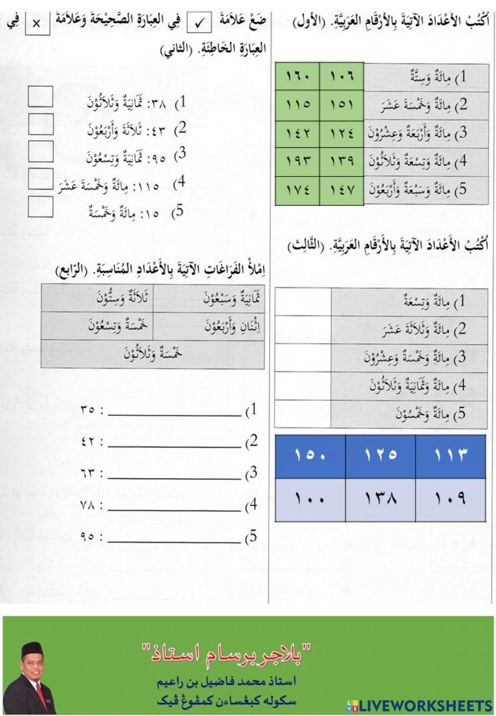 Bahasa Arab UPKK - Tahun 5