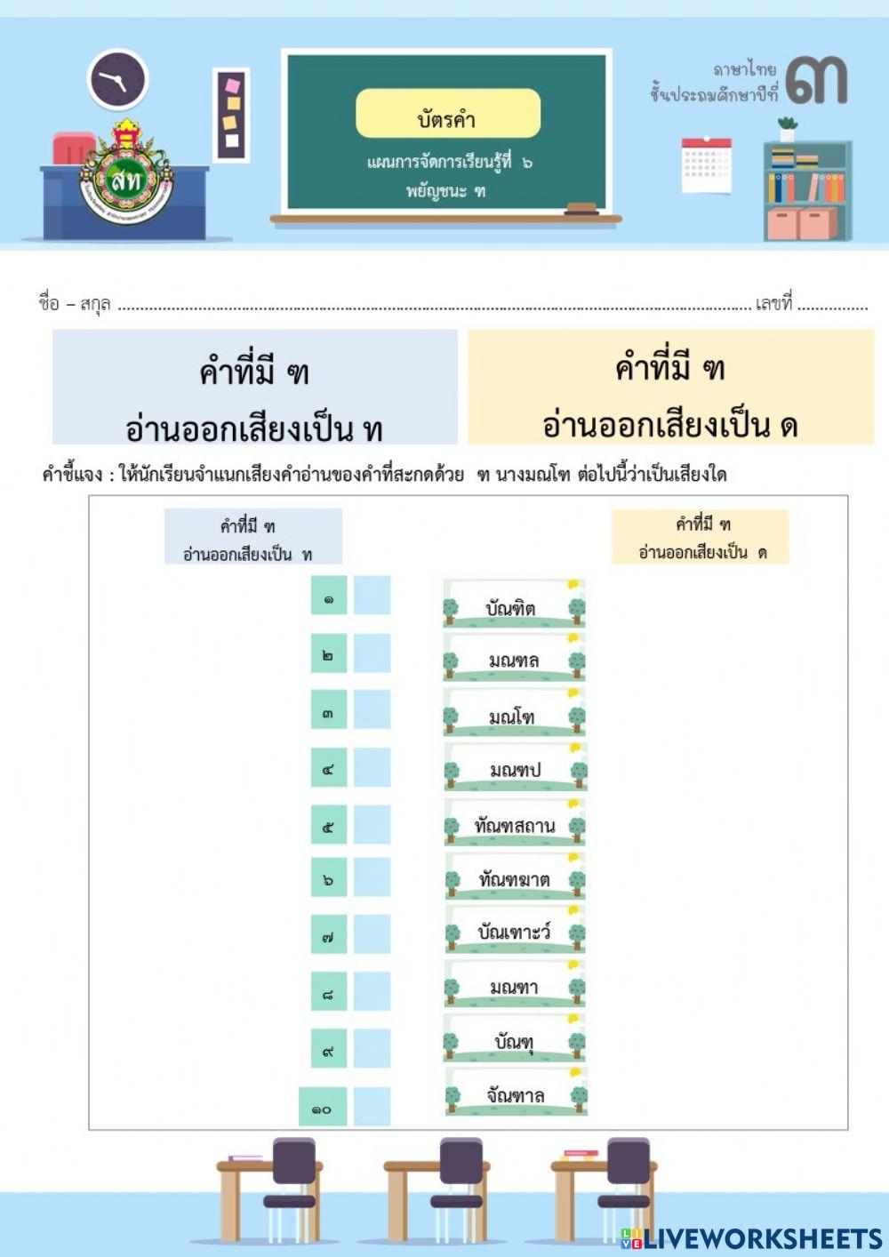 แบบฝึก รู้จักเสียง ฑ