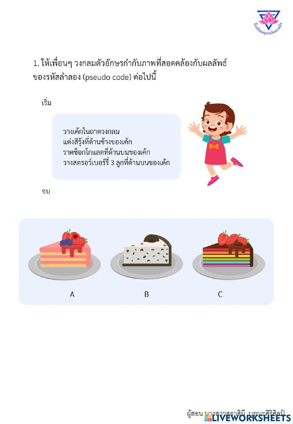 วิทยาการคำนวณ ป.5 (สุธาสินี  บูรณะศิริศิลป์)