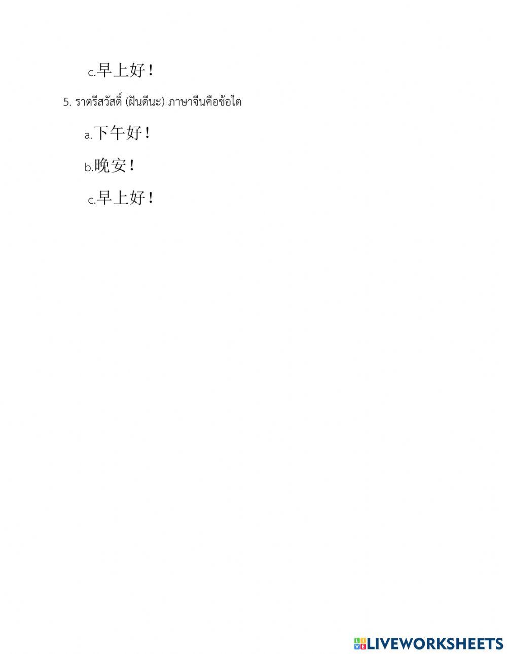 ข้อสอบภาษาจีน