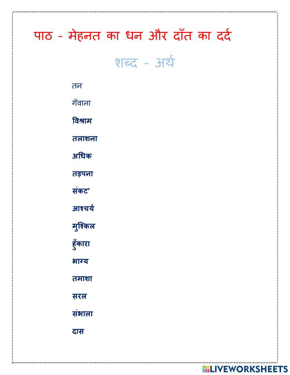 Lesson daanth ka dard