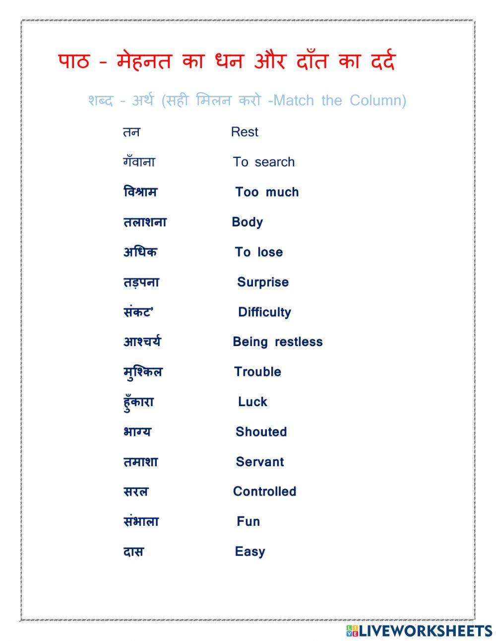 Lesson daant ka dard, mehnat ka dhan