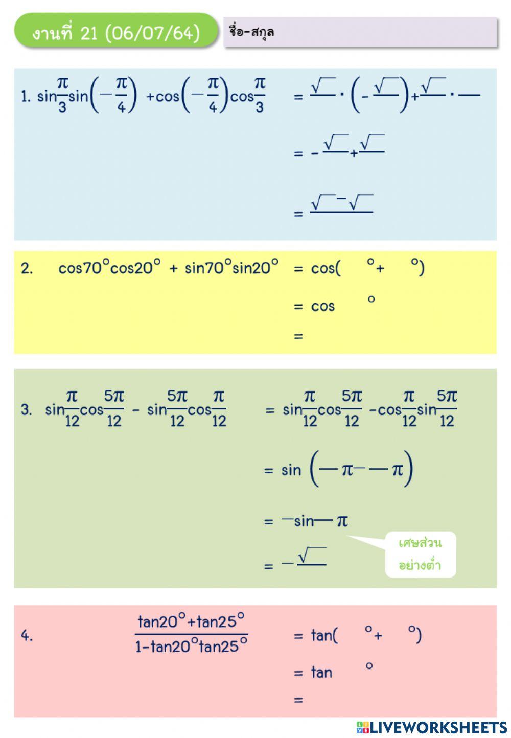 ฟังก์ชันตรีโกณมิติของผลบวกและผลต่าง