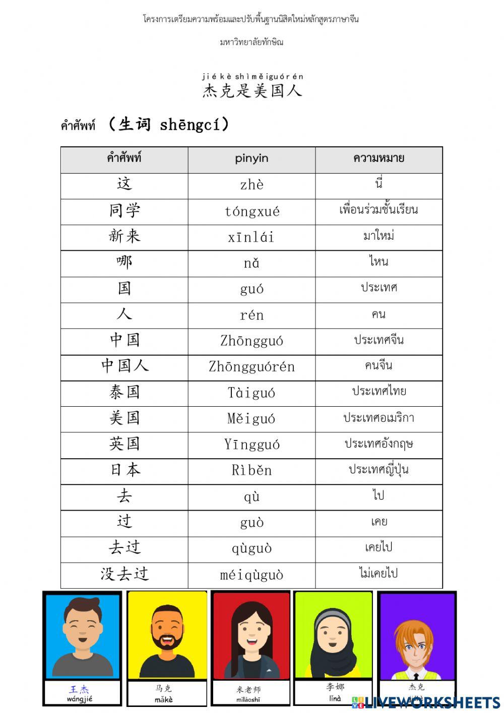 Lesson 2 杰克是美国人