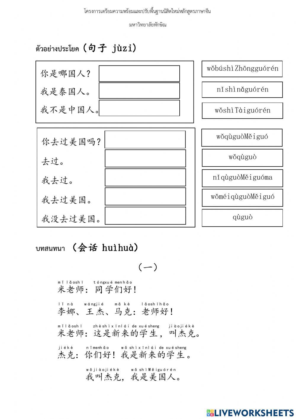 Lesson 2 杰克是美国人
