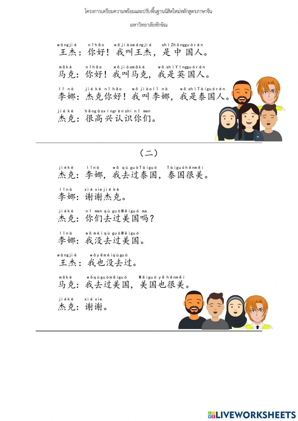 Lesson 2 杰克是美国人