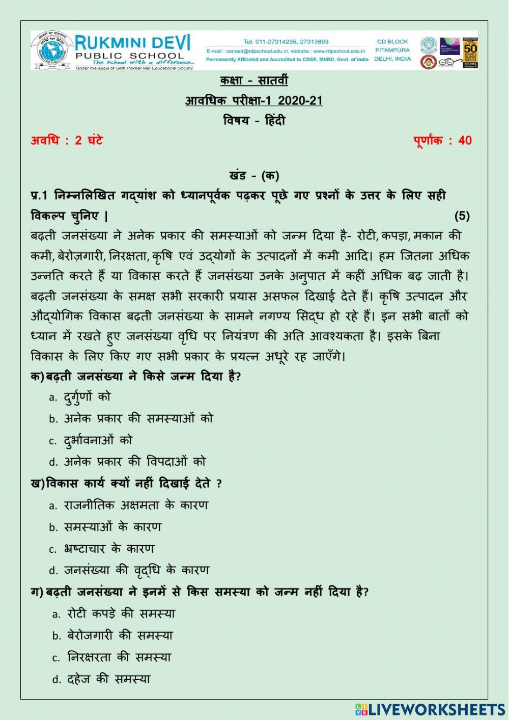 PT1 Hindi paper class 7 part1 worksheet Live Worksheets