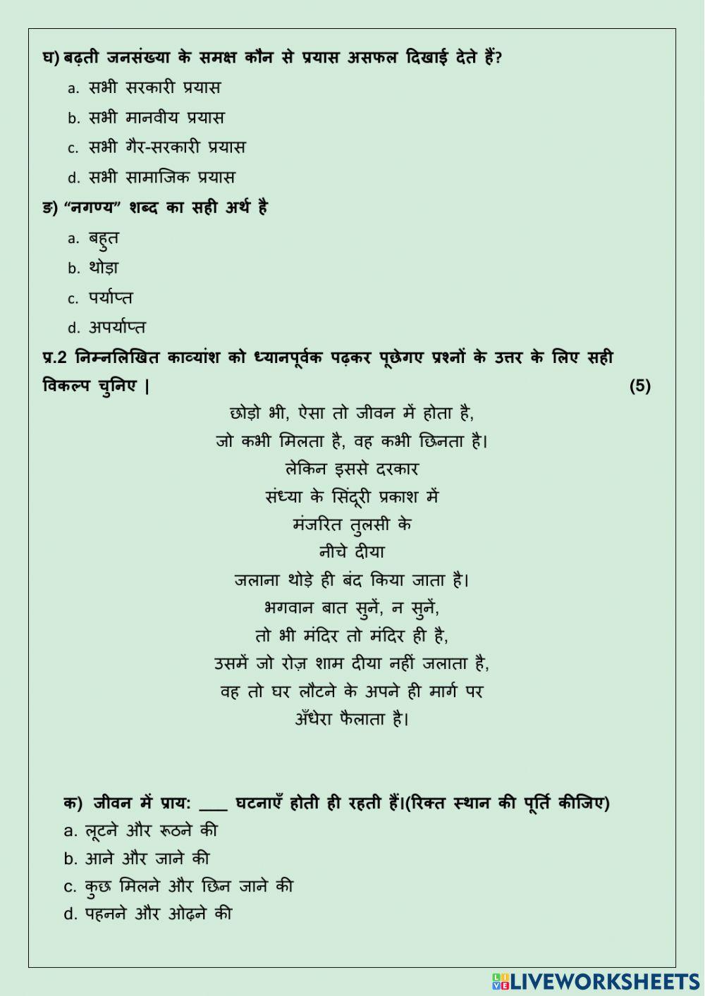 PT-1 Hindi paper class 7 part-1