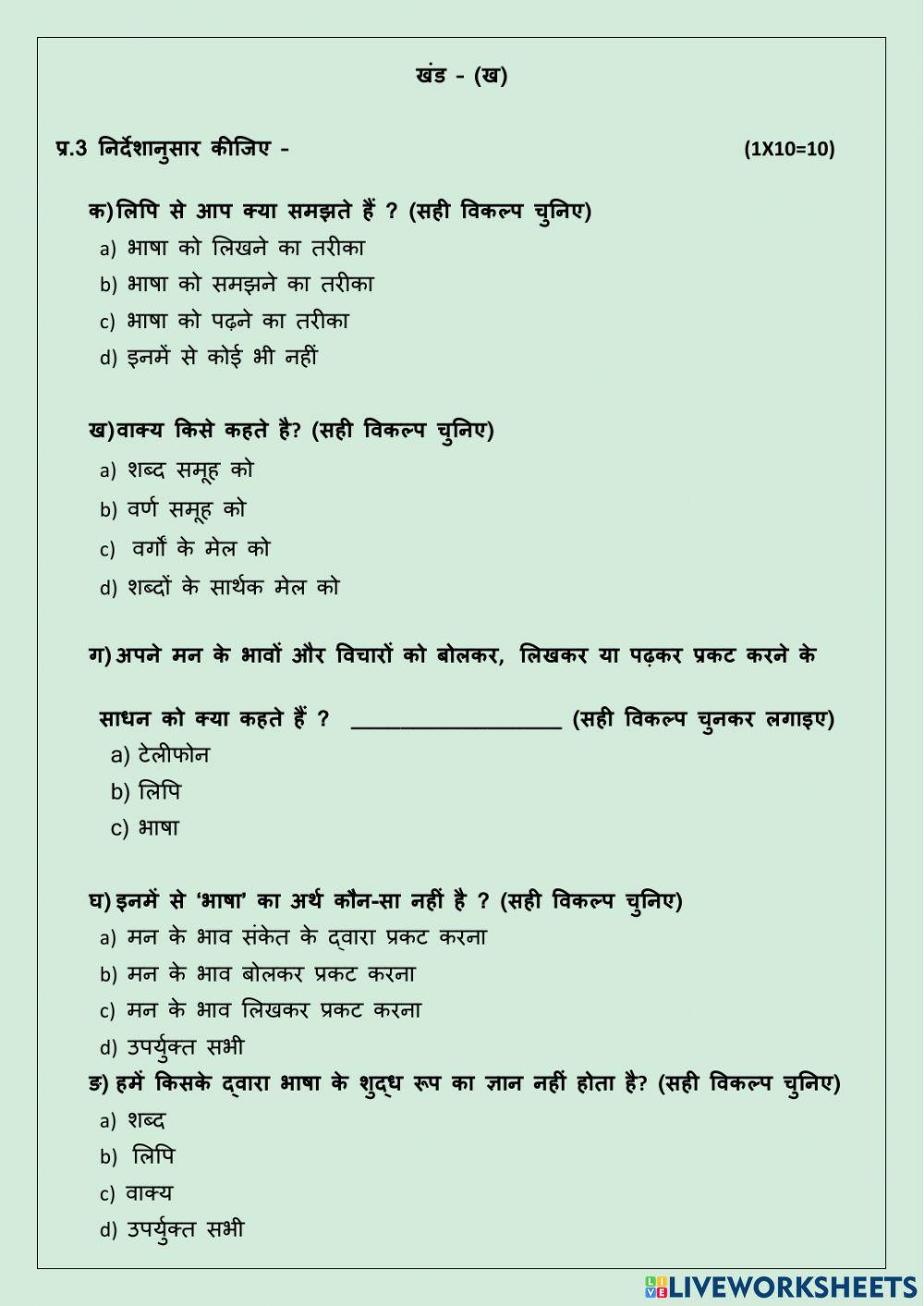 PT-1 Hindi paper class 7 part-1