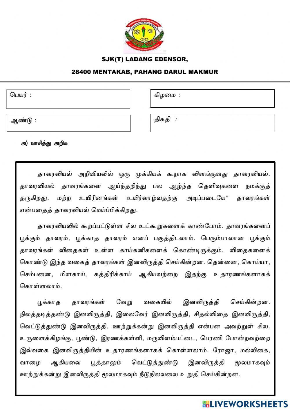 தாவரவியல்