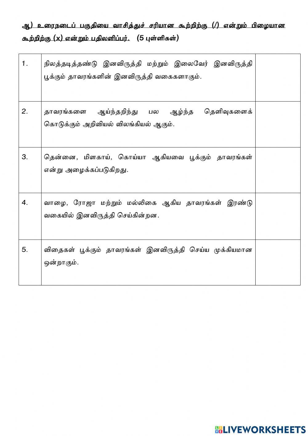 தாவரவியல்