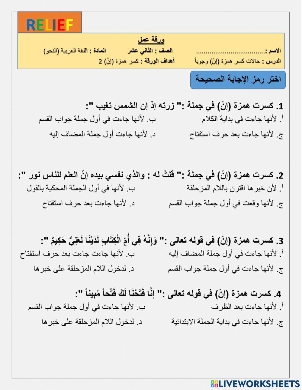 كسر همزة إن 2