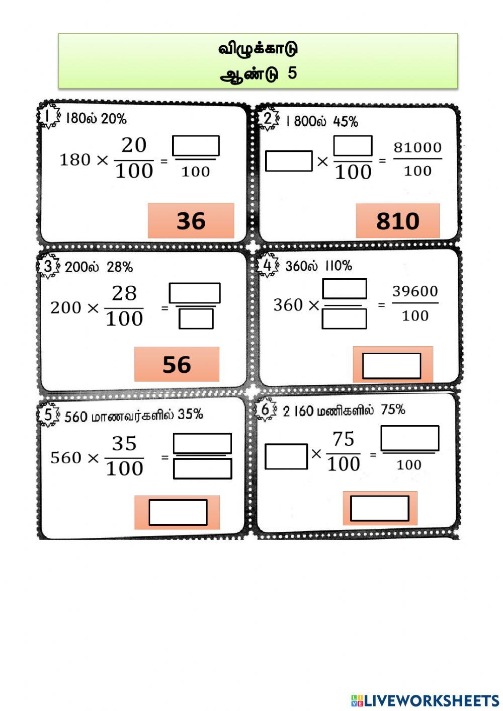 விழுக்காடு 'இல்' ஆண்டு 5