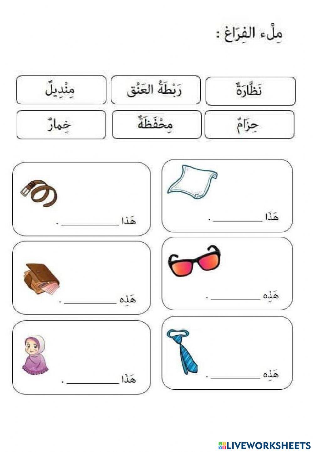 ملابيس الجميلة (pakaian cantik)