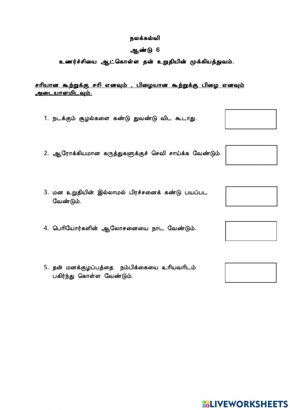 நலக்கல்வி ஆண்டு 6