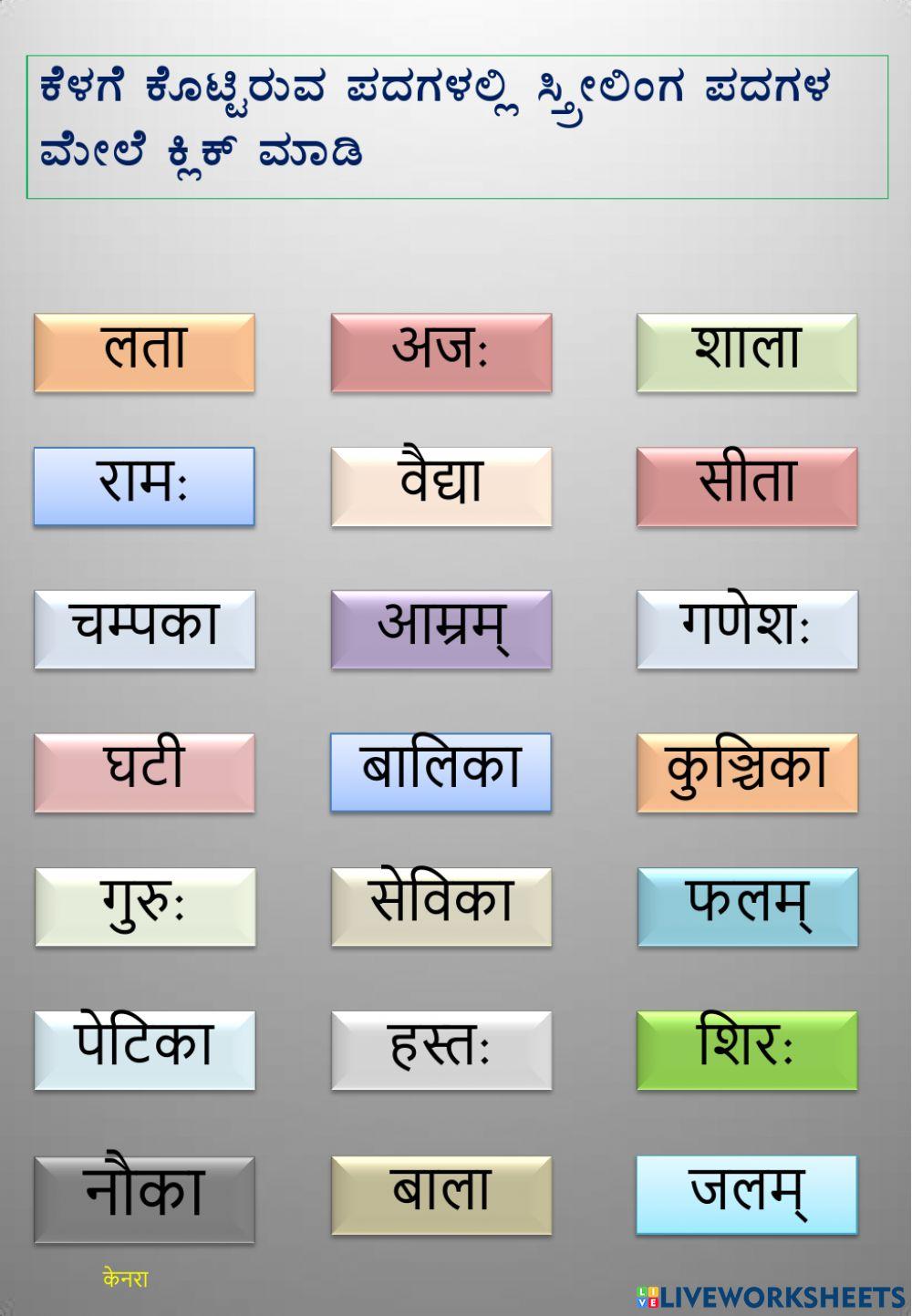 स्त्रीलिङ्गपदानाम् चयनम्