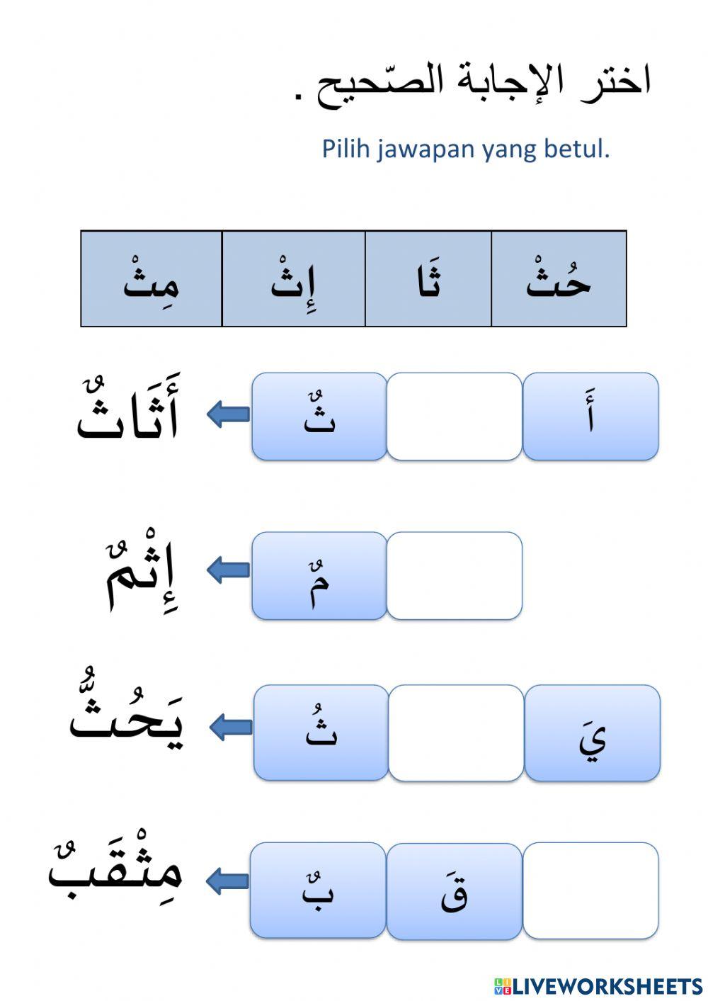 Huruf ث Tahun 3
