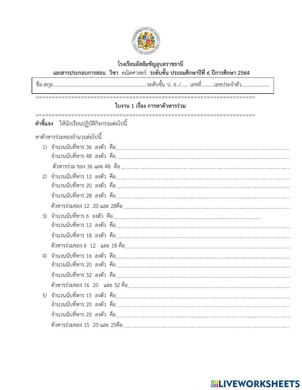 ตัวหารร่วม