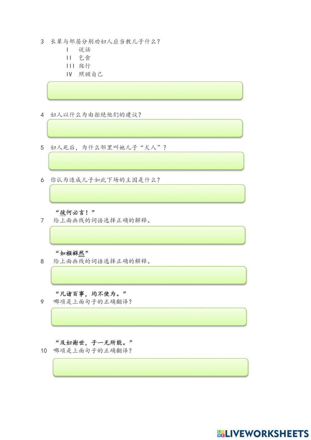 中二华文线上考试