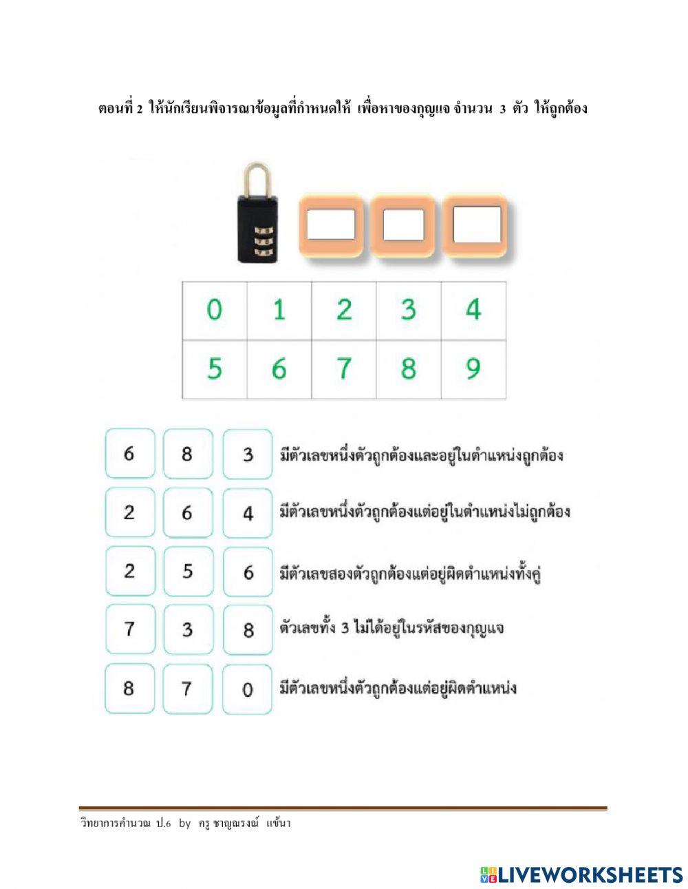 รหัสปริศนา + ตัวเลข