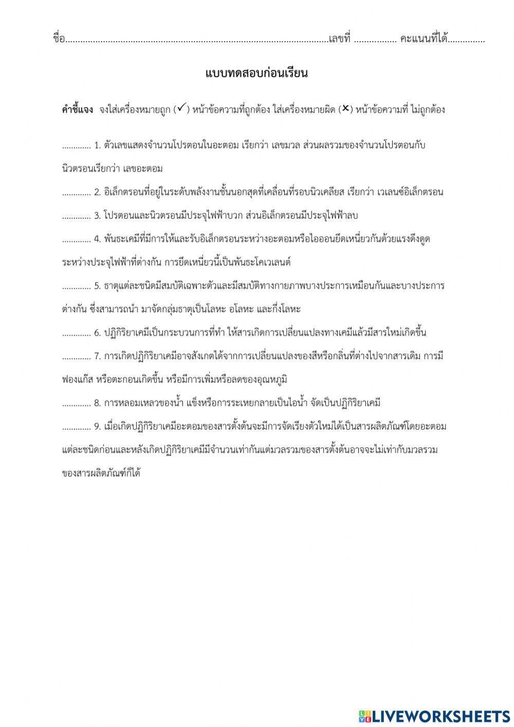 แบบทดสอบก่อนเรียนบทที่ 2