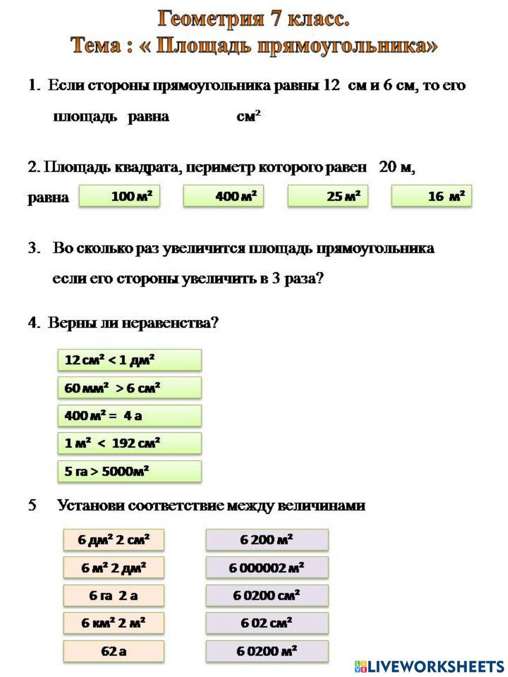 Площадь прямоугольника