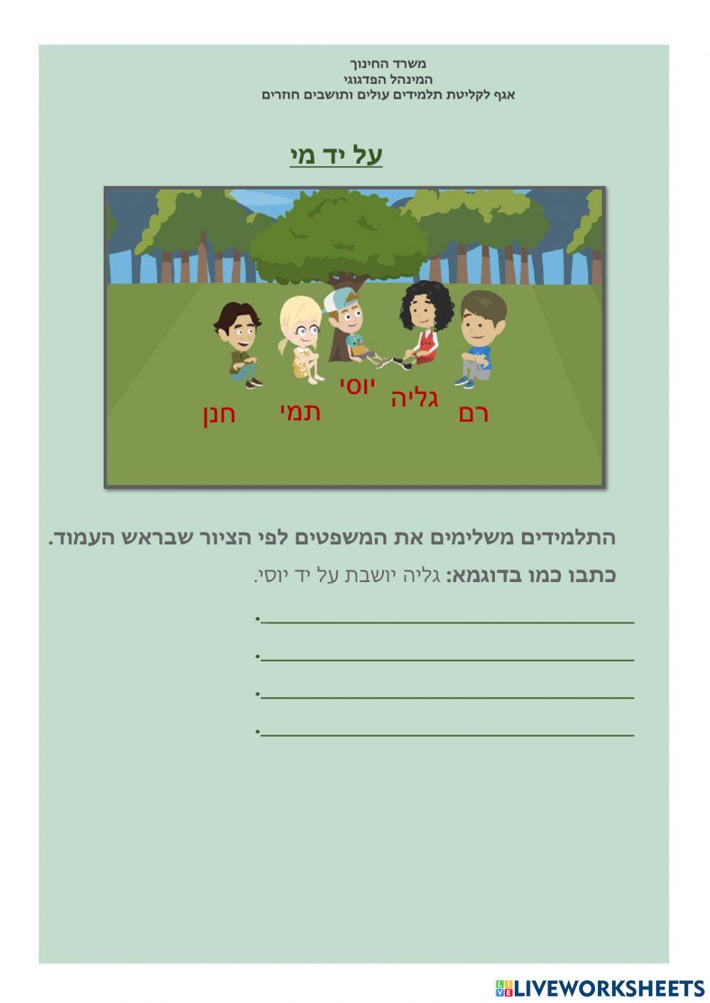 הכל חדש ב- יחידה 2