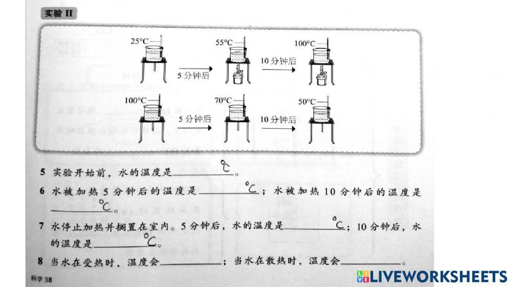 五年级 科学 第六课  热
