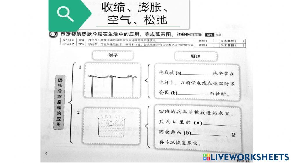 五年级 科学 第六课  热