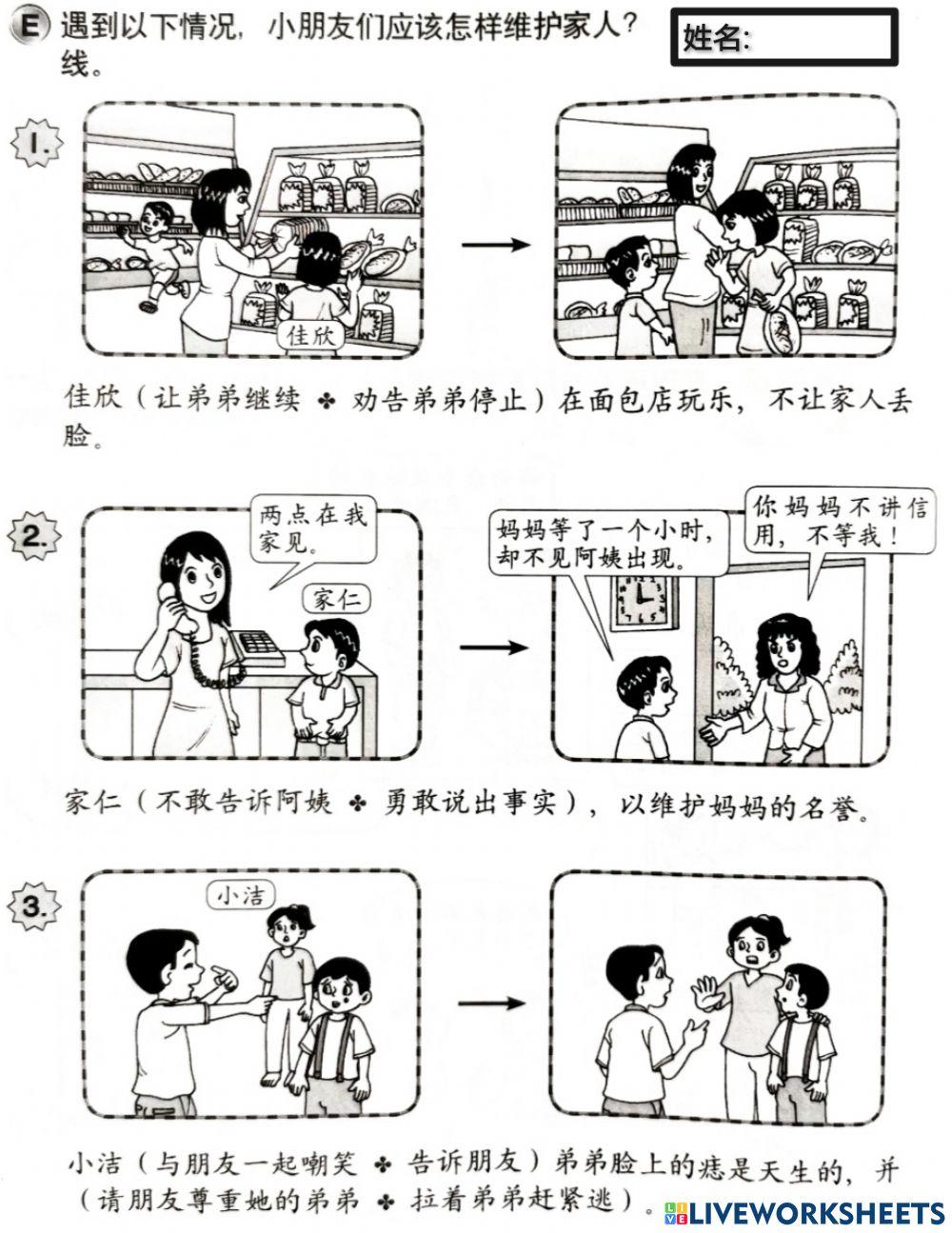 二年级（道德）单元九 (2)