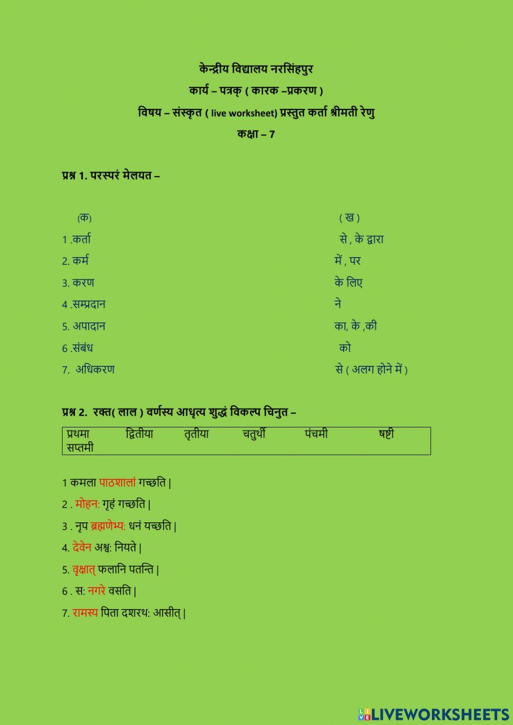 कार्य - पत्रक्