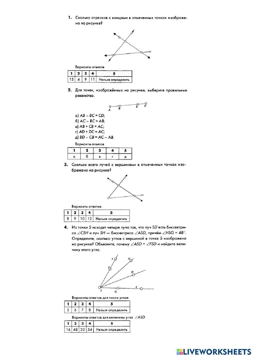 Геометрия тест 1