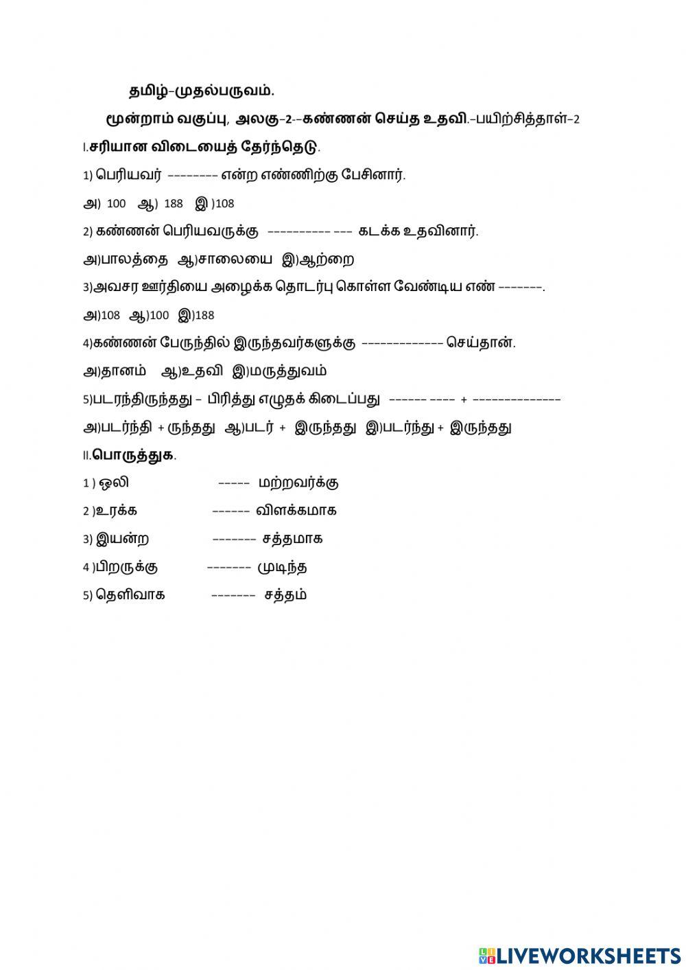 தமிழ் முதல் பருவம்