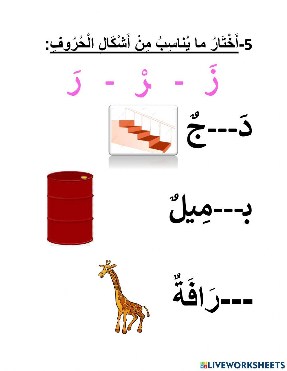 التَّمييز بين ر - ز