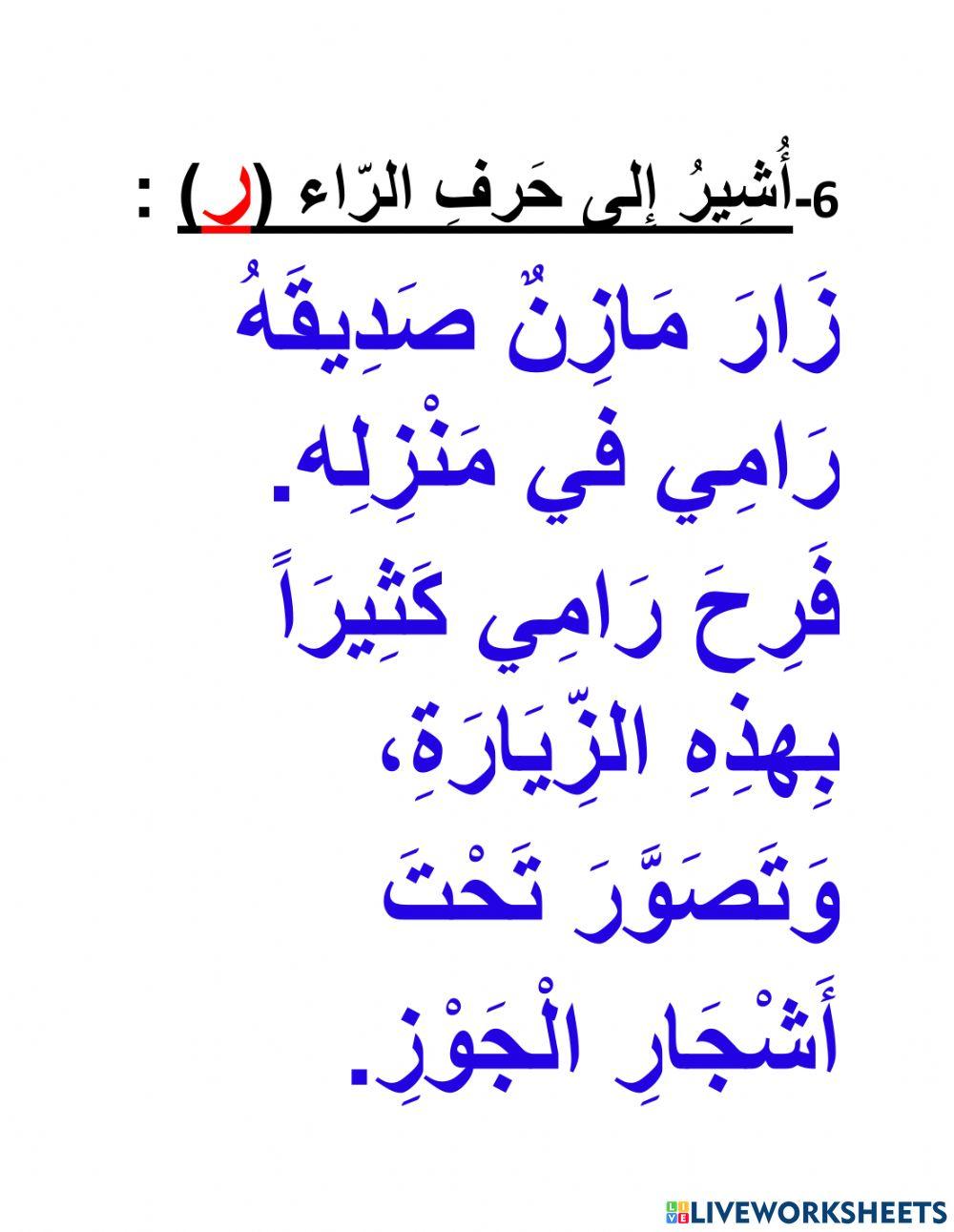 التَّمييز بين ر - ز